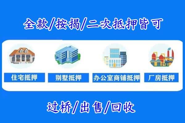 丁青县房产抵押