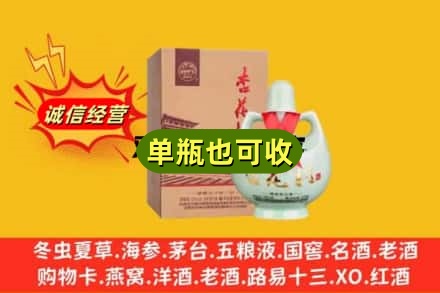 丁青县诚信回收杏花村