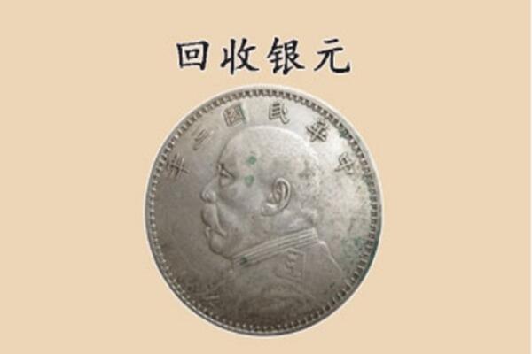 丁青县回收银元电话.jpg